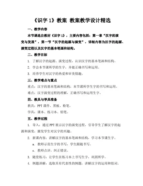 《识字1》教案教案教学设计精选