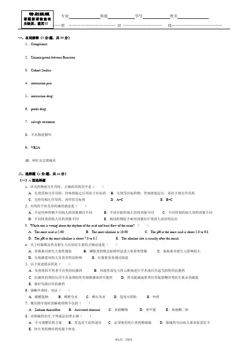 临床药物治疗学期末考试试卷
