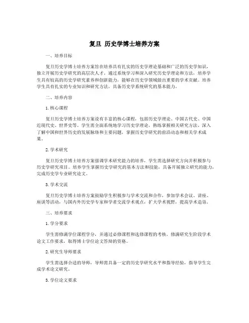 复旦 历史学博士培养方案