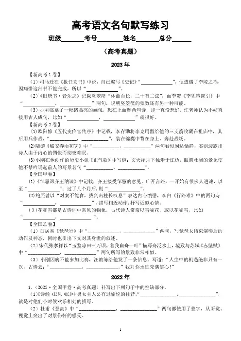 高中语文2024高考复习名句默写专项练习(高考真题+模考试题)(附参考答案)