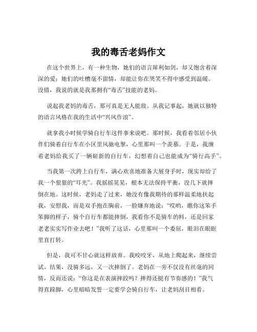 我的毒舌老妈作文