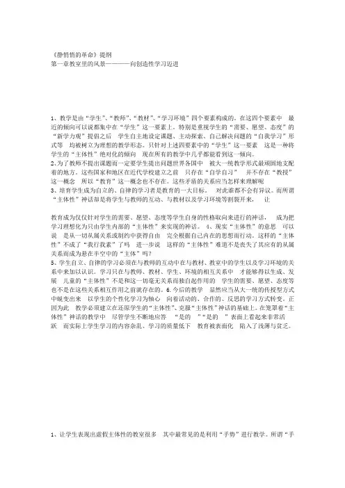 《静悄悄的革命》内容精华