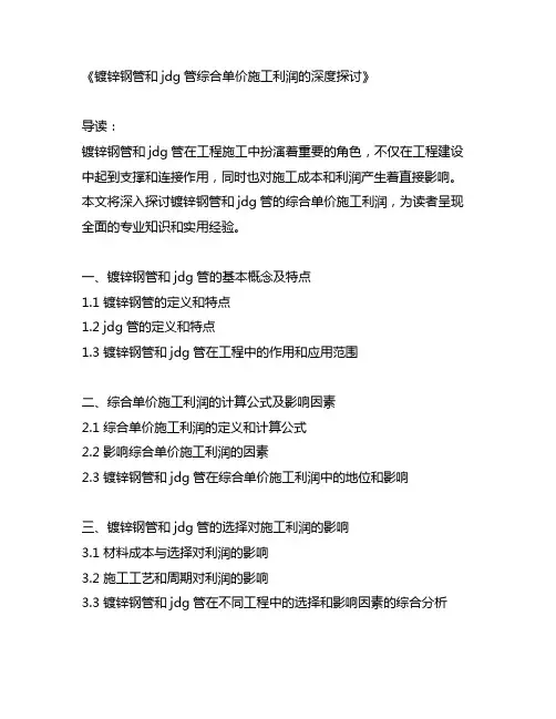 镀锌钢管和jdg管综合单价施工利润