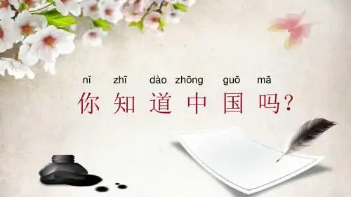 老挝对外汉语第一课
