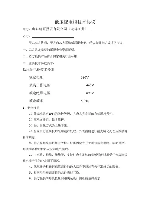 低压配电柜技术协议