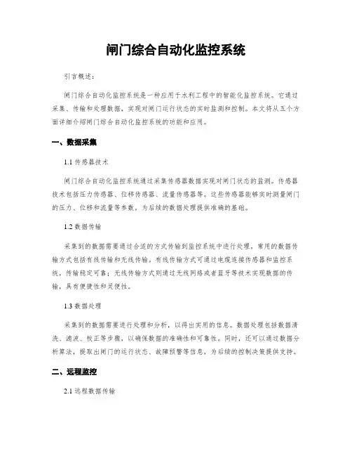 闸门综合自动化监控系统