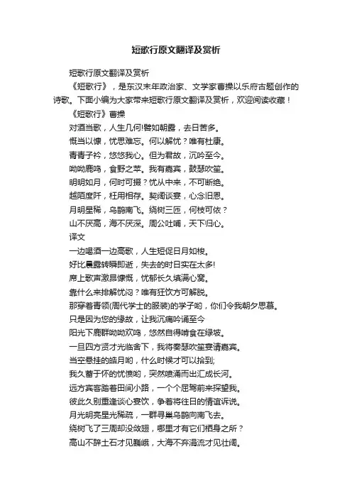 短歌行原文翻译及赏析