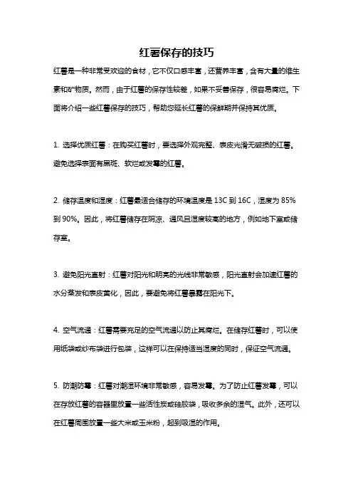红薯保存的技巧