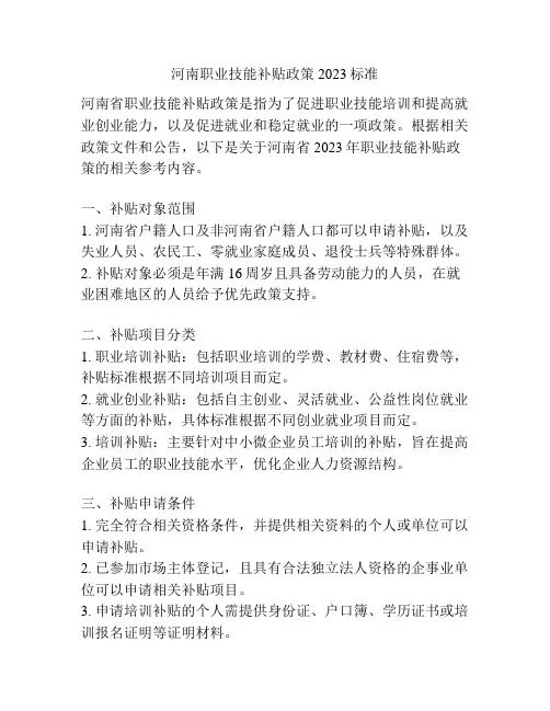 河南职业技能补贴政策2023标准