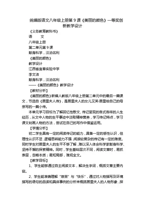 统编版语文八年级上册第9课《美丽的颜色》一等奖创新教学设计_1