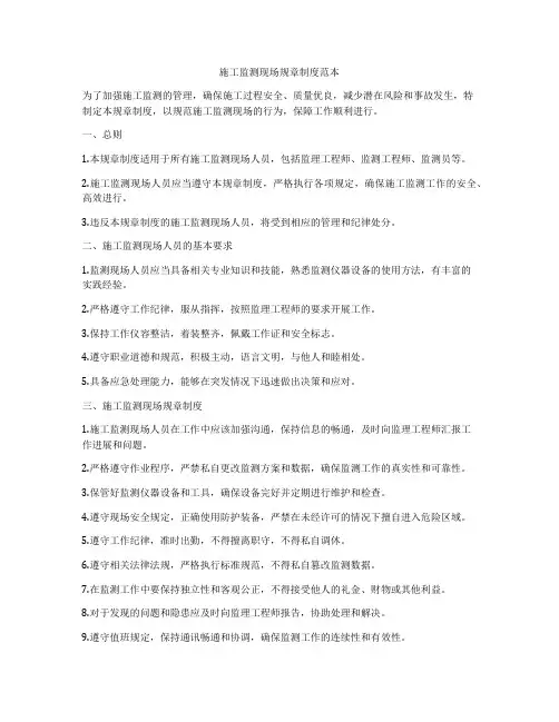 施工监测现场规章制度范本