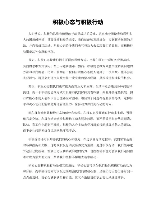 积极心态与积极行动