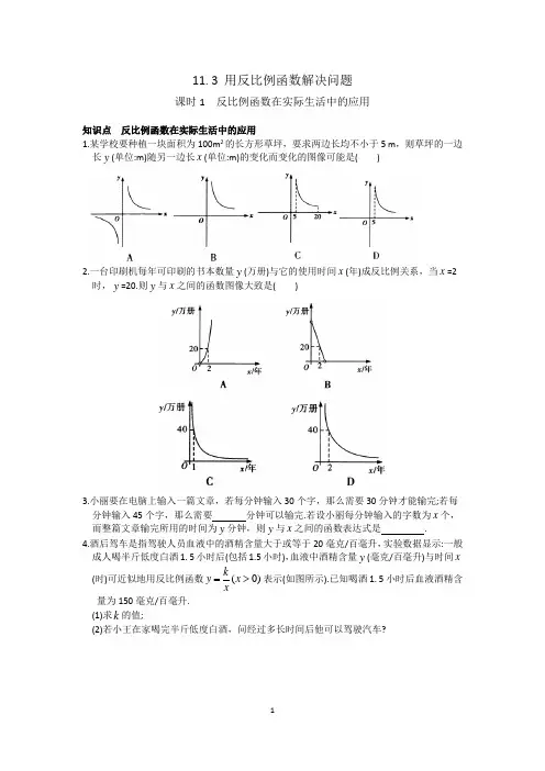 八年级数学下册第十一章 11.3 用反比例函数解决问题(课时1)课时精选好题(含答案)