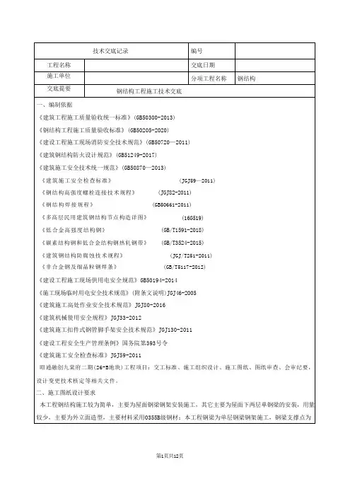 钢结构工程施工技术交底记录