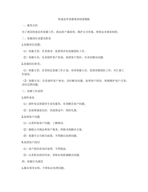 快递仓库客服规章制度模板