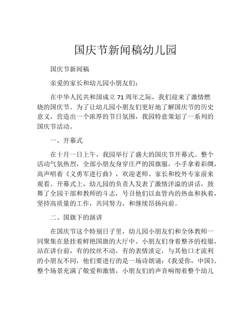 国庆节新闻稿幼儿园