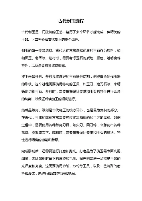 古代制玉流程