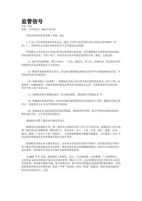 监管信号