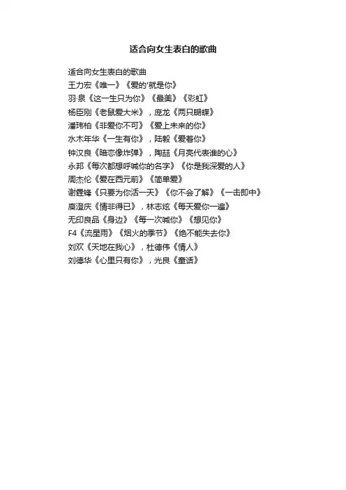 适合向女生表白的歌曲