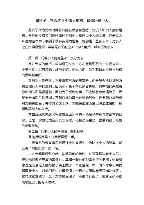 鬼谷子：学会这4个御人绝招，帮你巧制小人