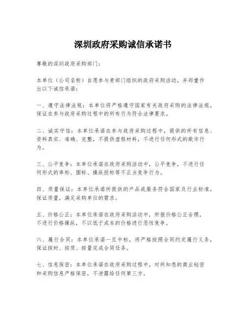 深圳政府采购诚信承诺书