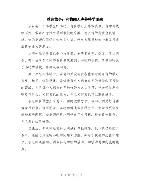 教育故事：润物细无声善待学困生