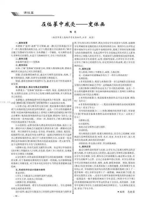在临摹中感受———变体画