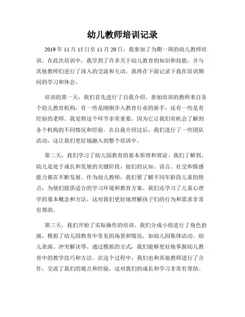 幼儿教师培训记录
