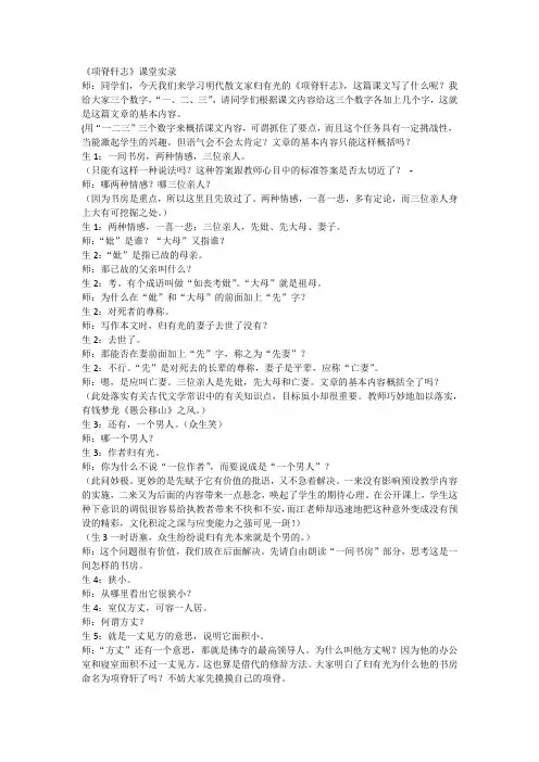 《项脊轩志》课堂实录1