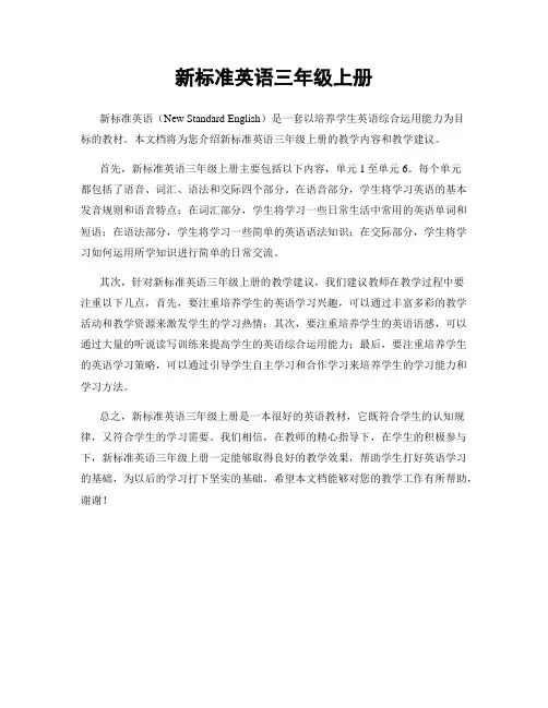 新标准英语三年级上册