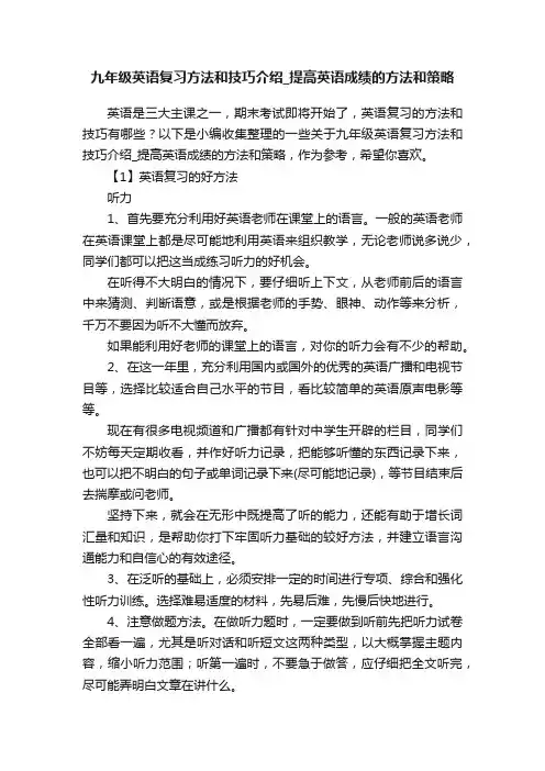 九年级英语复习方法和技巧介绍_提高英语成绩的方法和策略