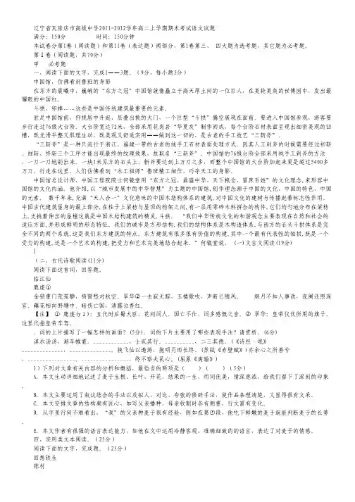辽宁省瓦房店市高级中学2011-2012学年高二上学期期末考试试题(语文)