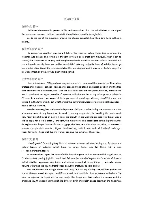 英语作文5篇
