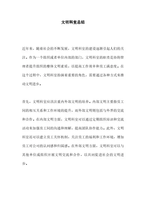 文明科室总结