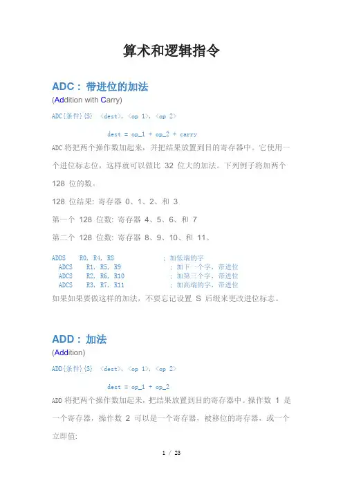 ARM指令集详解(超详细!带实例!)