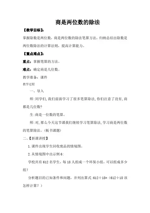新人教部编版小学四年级数学上册《商是两位数的笔算除法》教案