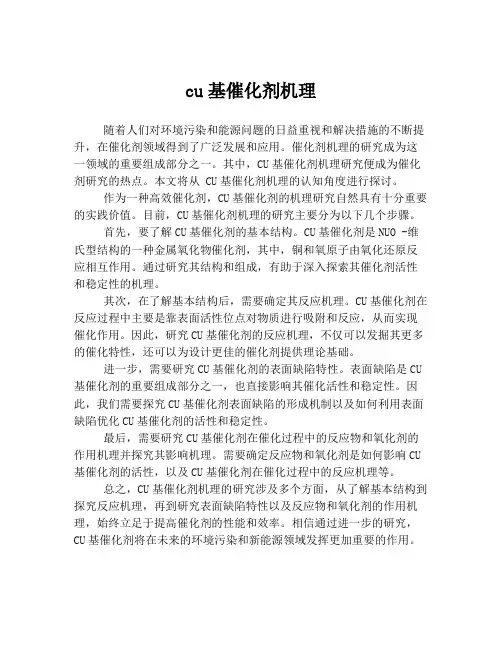 cu基催化剂机理