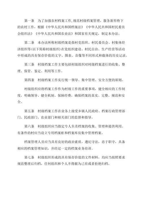 2023年村级档案管理办法最新版