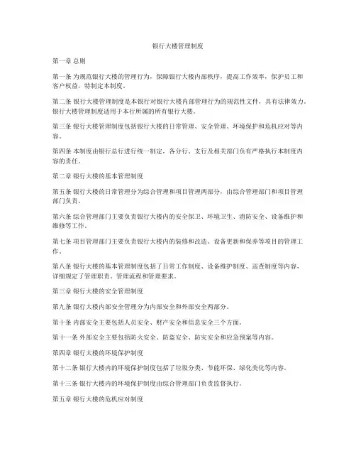 银行大楼管理制度