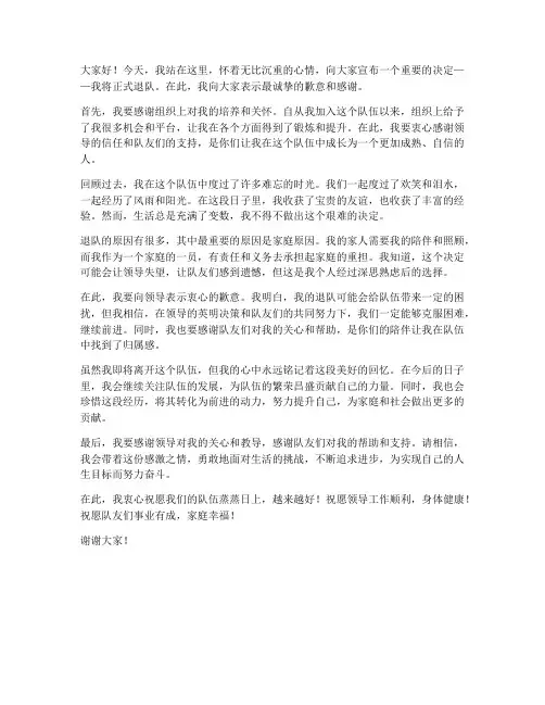 退队仪式演讲稿范文
