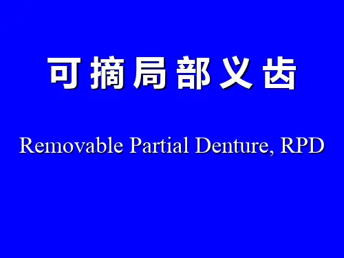 可摘局部义齿第一部分.ppt