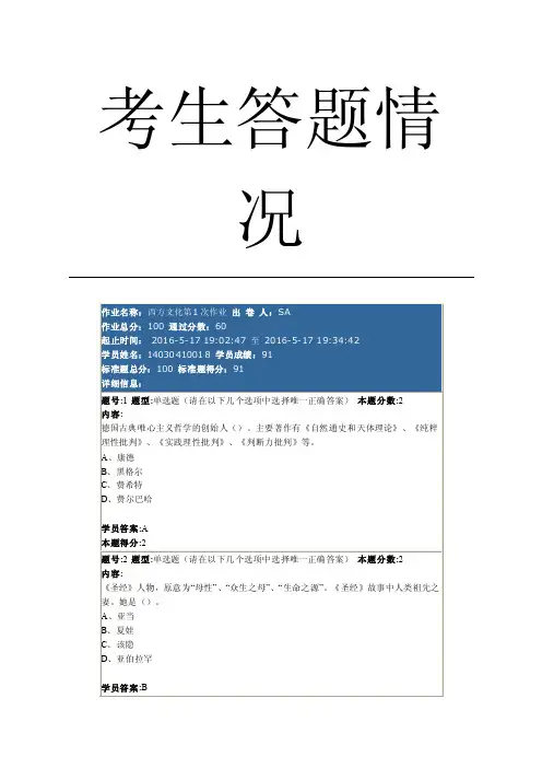 西方文化第1次作业