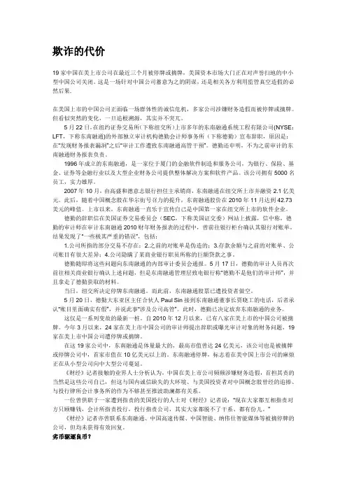 欺诈的代价-19家中国在美上市公司