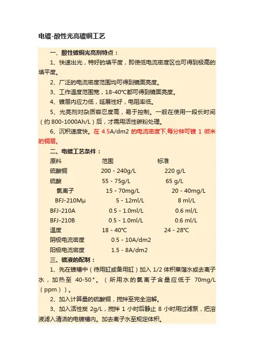 电镀-酸性光亮镀铜工艺