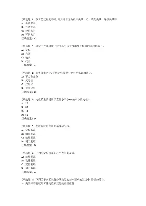 大工20秋《机械制造技术基础》在线作业1答案