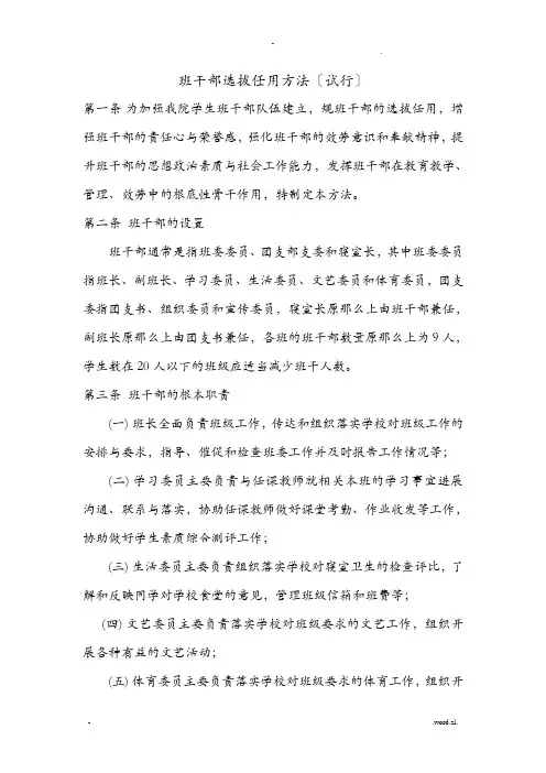 班干部选拔任用办法