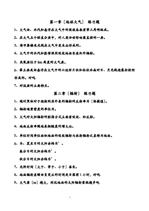 农业气象学练习题