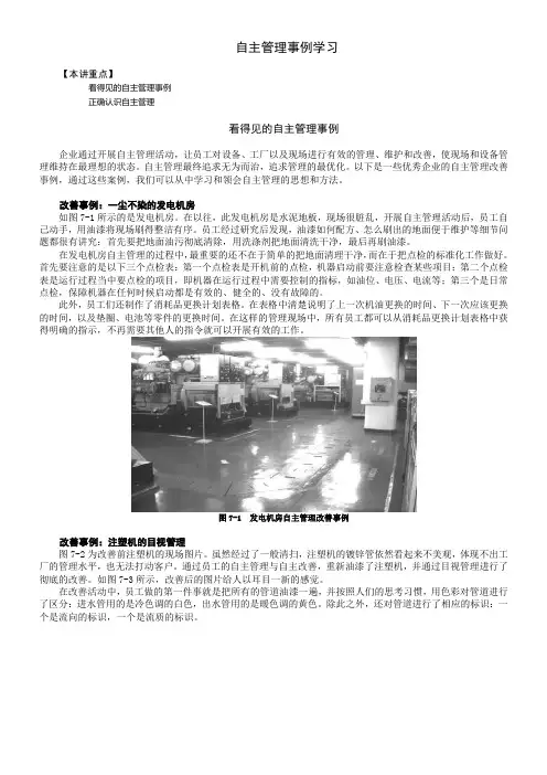 自主管理事例学习