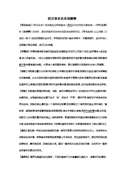西方音乐史名词解释