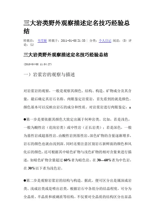 三大岩类野外观察描述定名技巧经验总结
